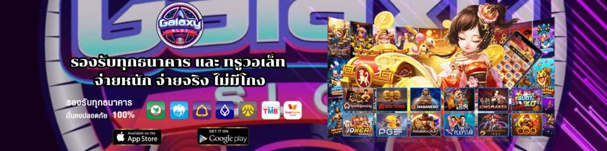 รองรับทุกธนาคาร และ ทรูวอเล็ท จ่ายหนัก จ่ายจริง ไม่มีโกง
